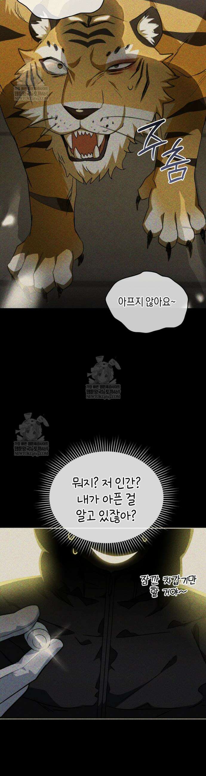 수의사님! 안녕하세요? 127화 17