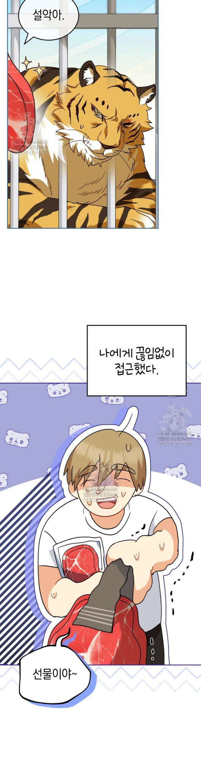 수의사님! 안녕하세요? 127화 20