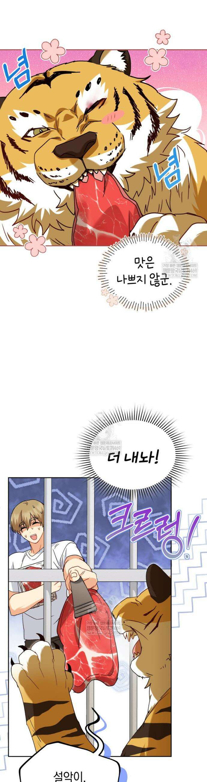 수의사님! 안녕하세요? 127화 21