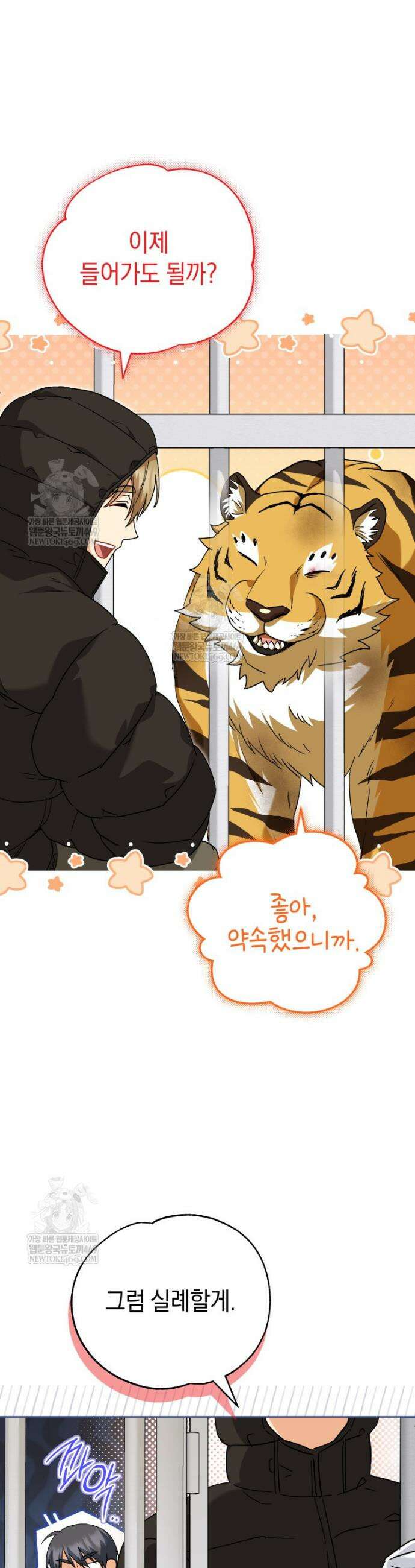 수의사님! 안녕하세요? 127화 26