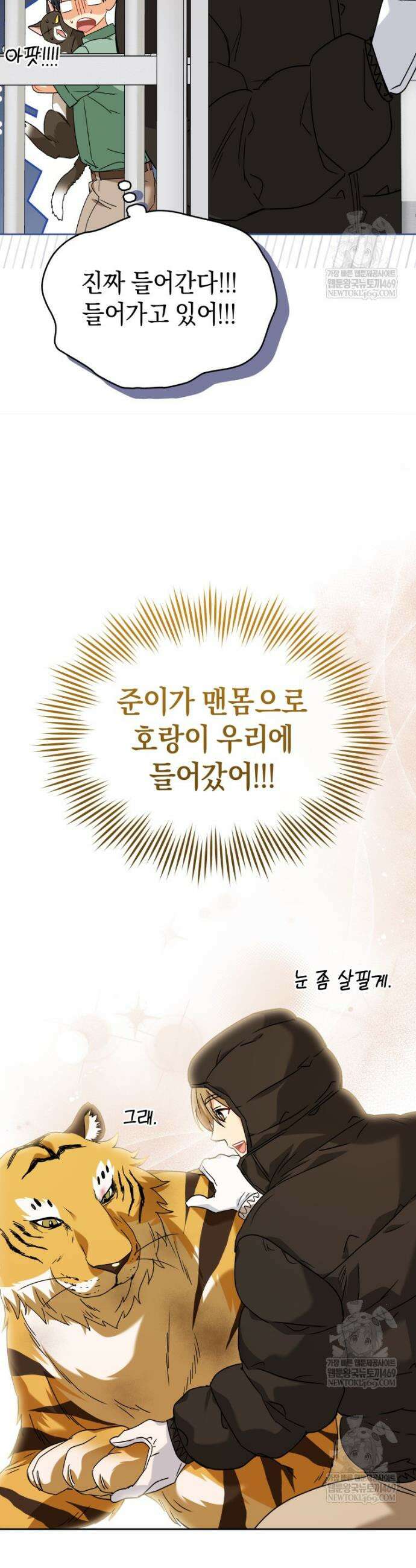 수의사님! 안녕하세요? 127화 27