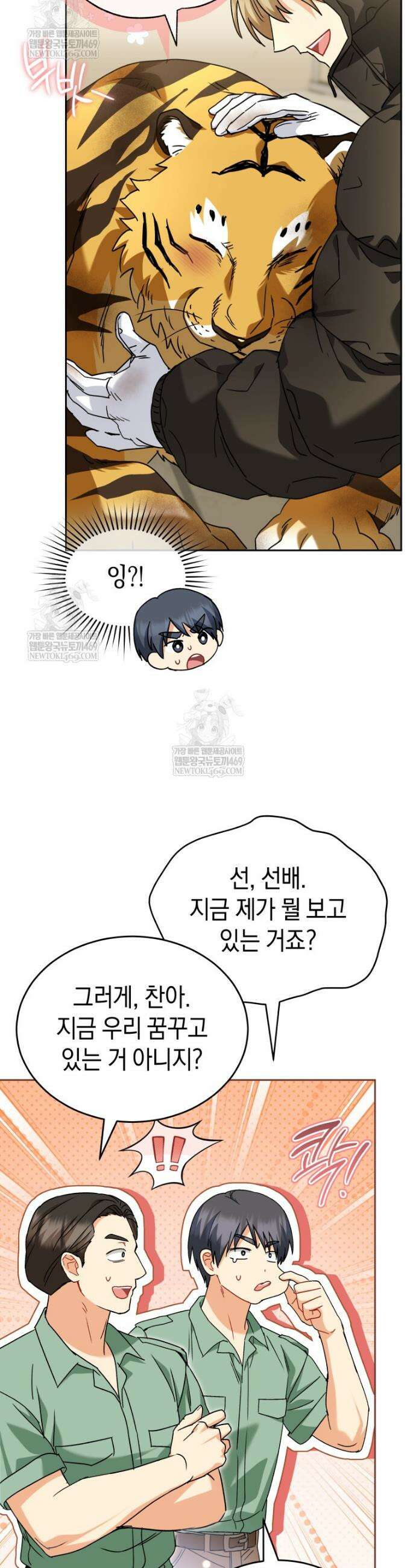 수의사님! 안녕하세요? 127화 29