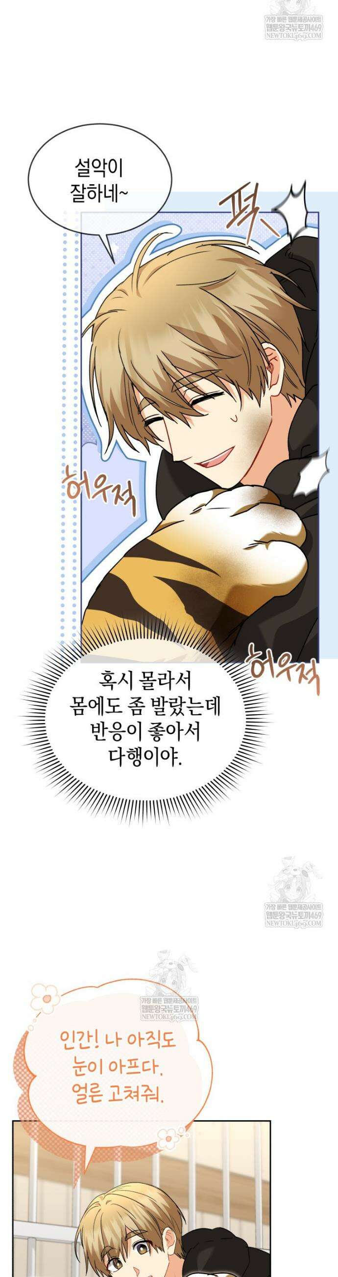 수의사님! 안녕하세요? 127화 31