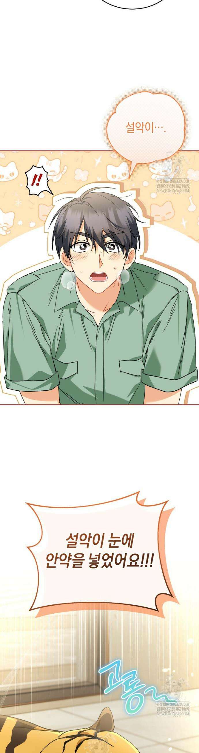 수의사님! 안녕하세요? 127화 35