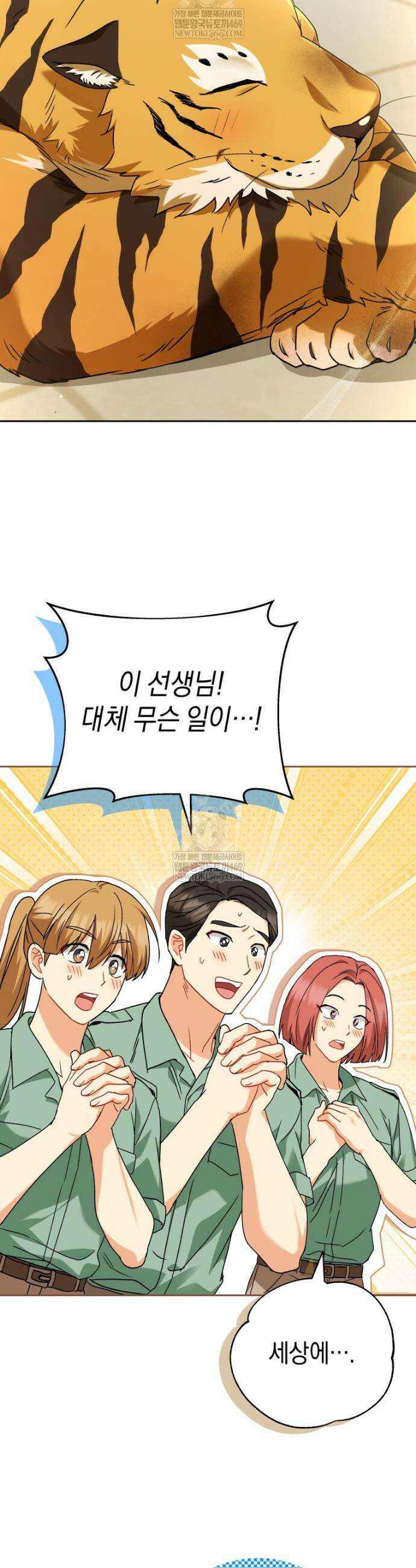 수의사님! 안녕하세요? 127화 36