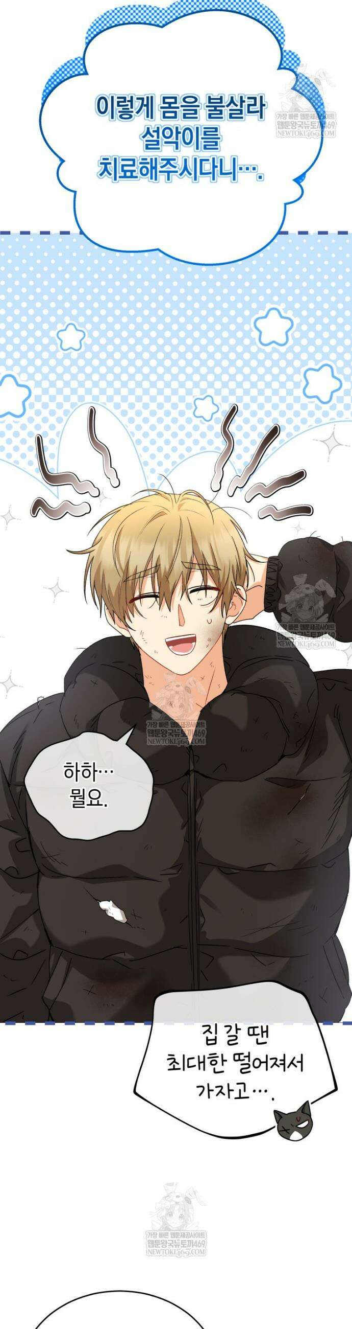 수의사님! 안녕하세요? 127화 37