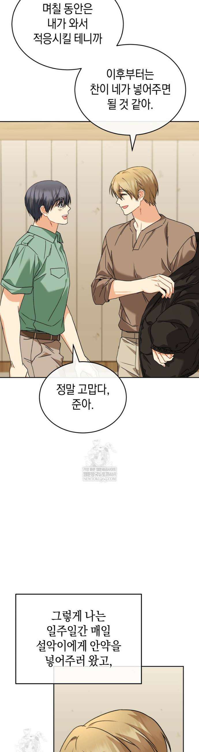수의사님! 안녕하세요? 127화 38