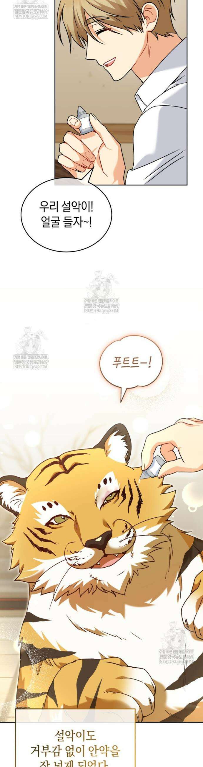 수의사님! 안녕하세요? 127화 39