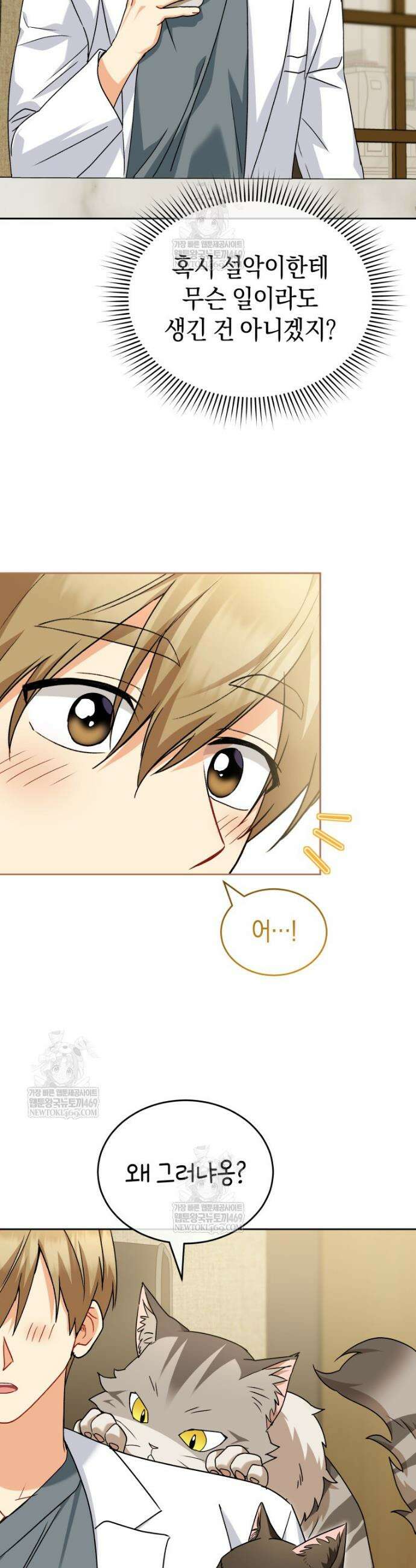 수의사님! 안녕하세요? 127화 41