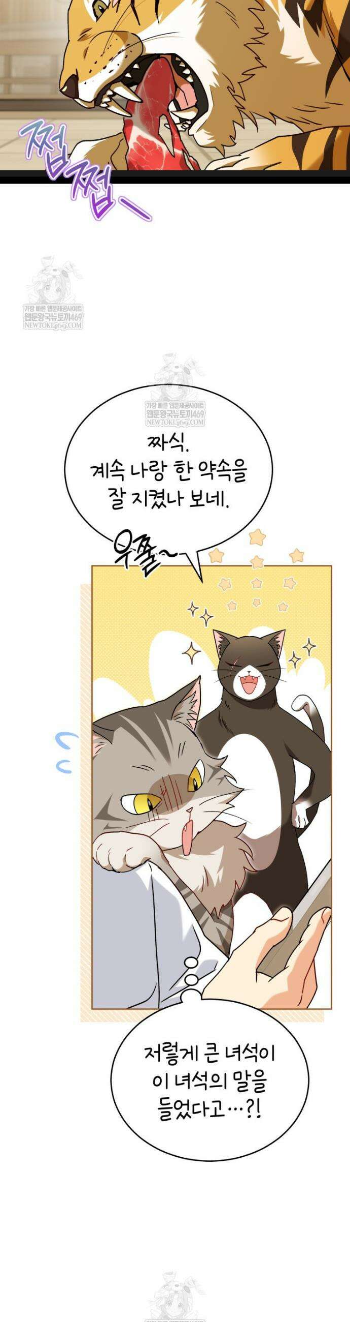 수의사님! 안녕하세요? 127화 43