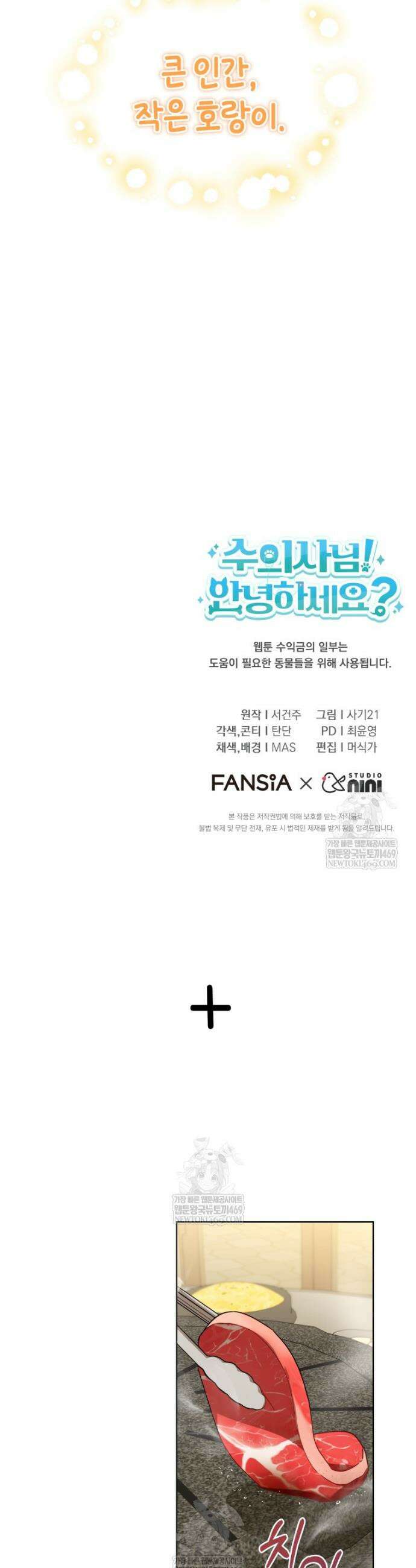 수의사님! 안녕하세요? 127화 45