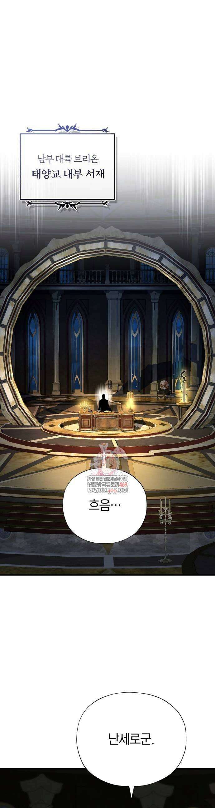 66666년 만에 환생한 흑마법사 174화 1