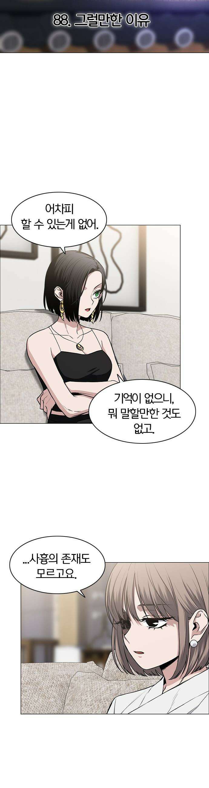 작두 - 88． 그럴만한 이유 2