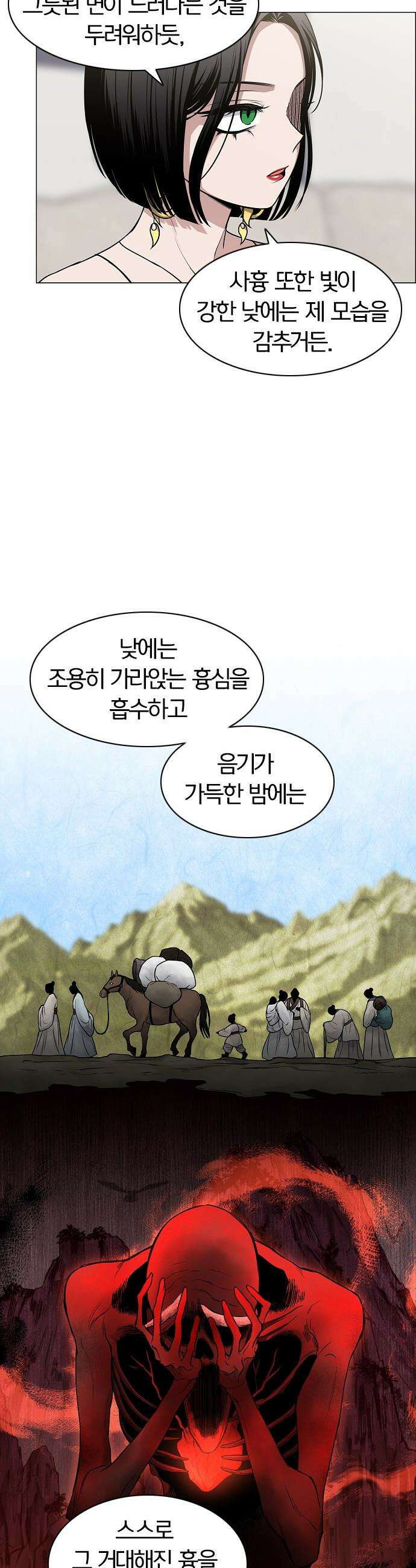 작두 - 88． 그럴만한 이유 7