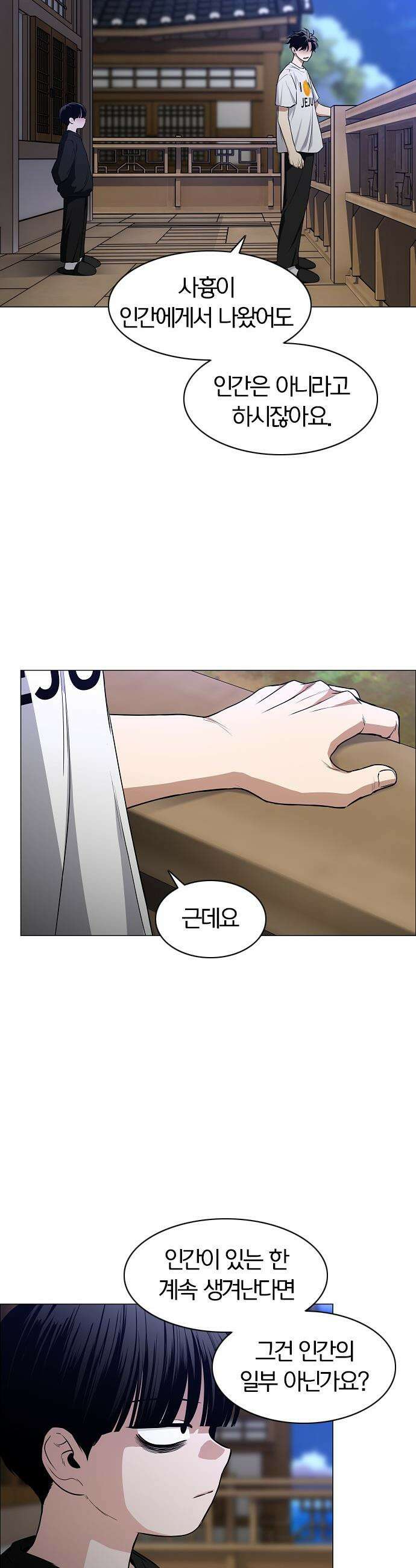 작두 - 88． 그럴만한 이유 28