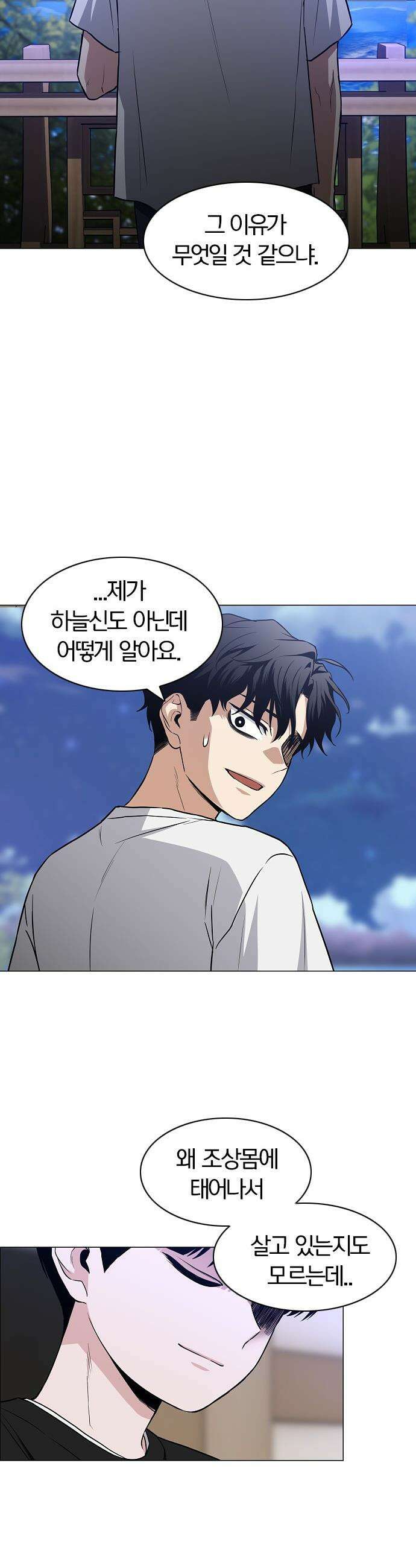 작두 - 88． 그럴만한 이유 31