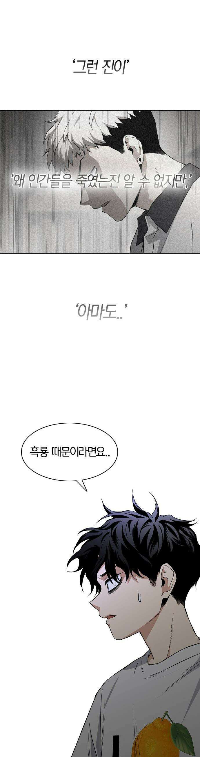 작두 - 88． 그럴만한 이유 35