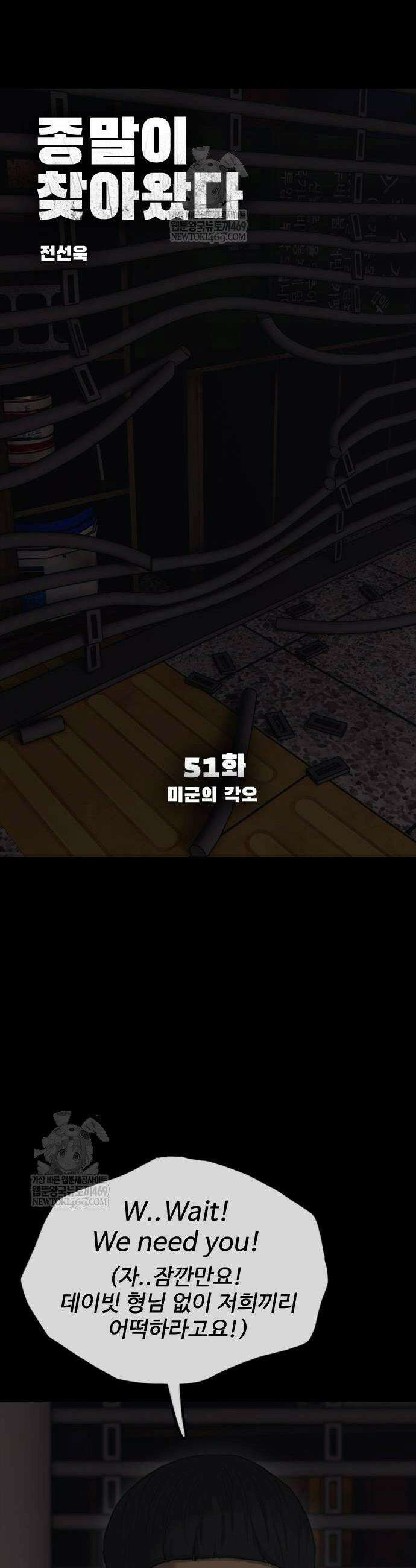 종말이 찾아왔다 51화 4