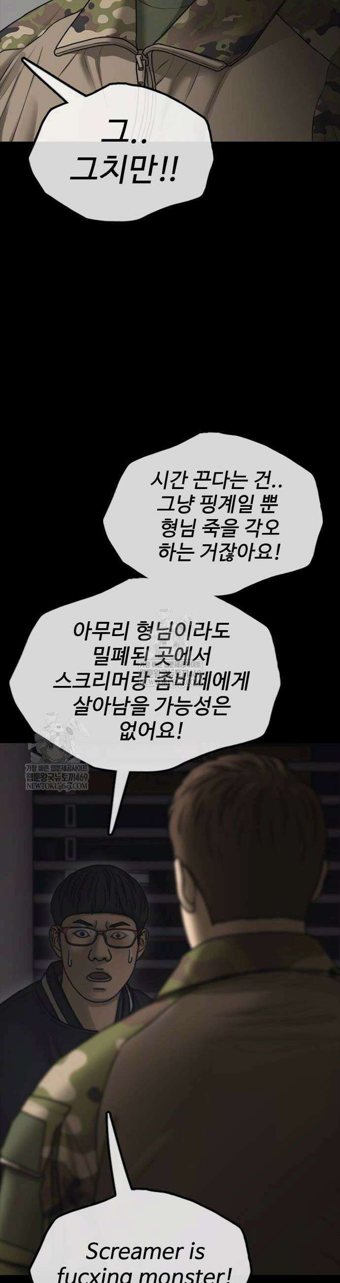 종말이 찾아왔다 51화 6