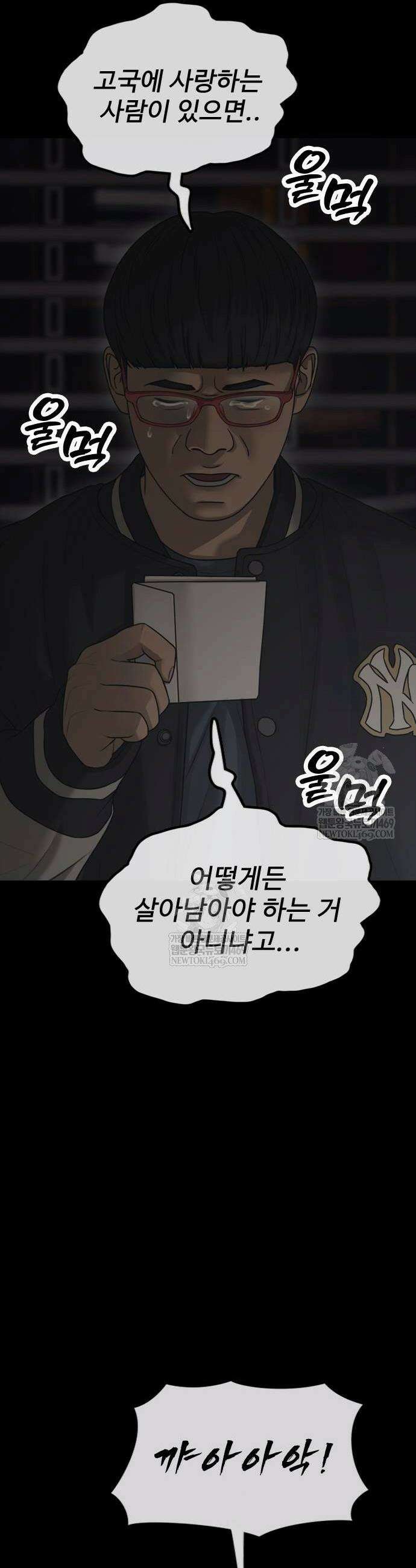종말이 찾아왔다 51화 14