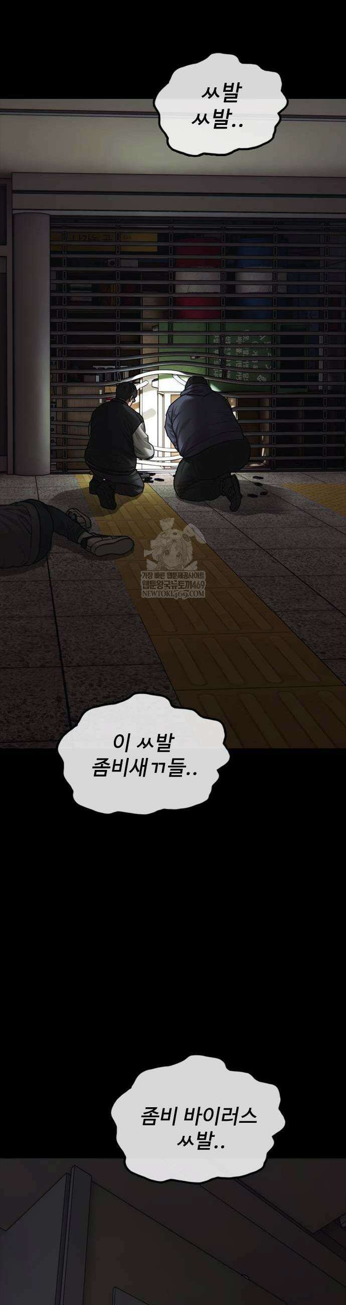 종말이 찾아왔다 51화 19