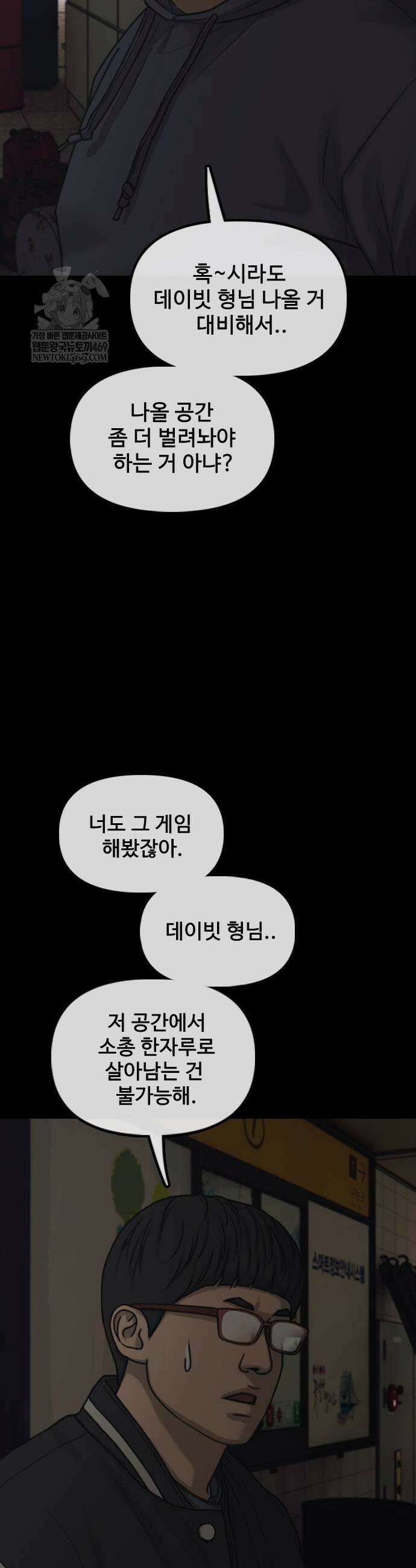 종말이 찾아왔다 51화 23