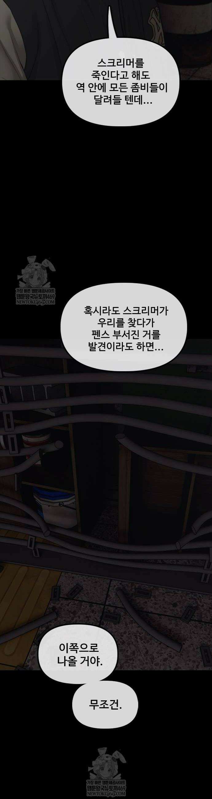 종말이 찾아왔다 51화 24