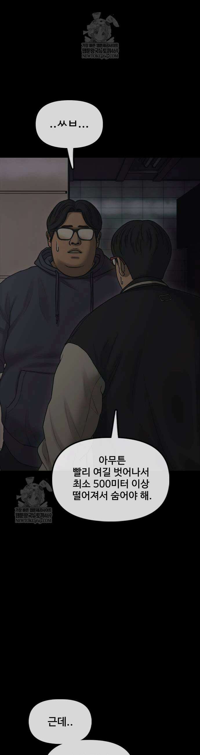 종말이 찾아왔다 51화 25