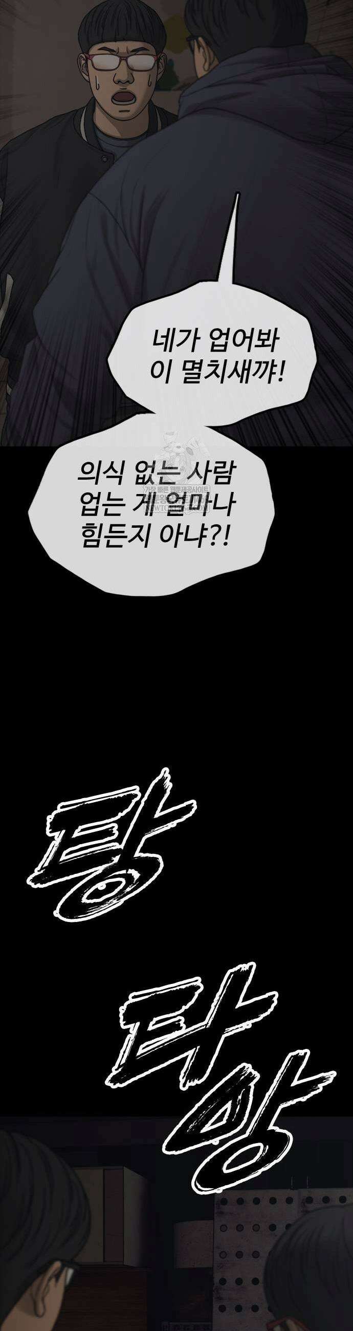 종말이 찾아왔다 51화 29