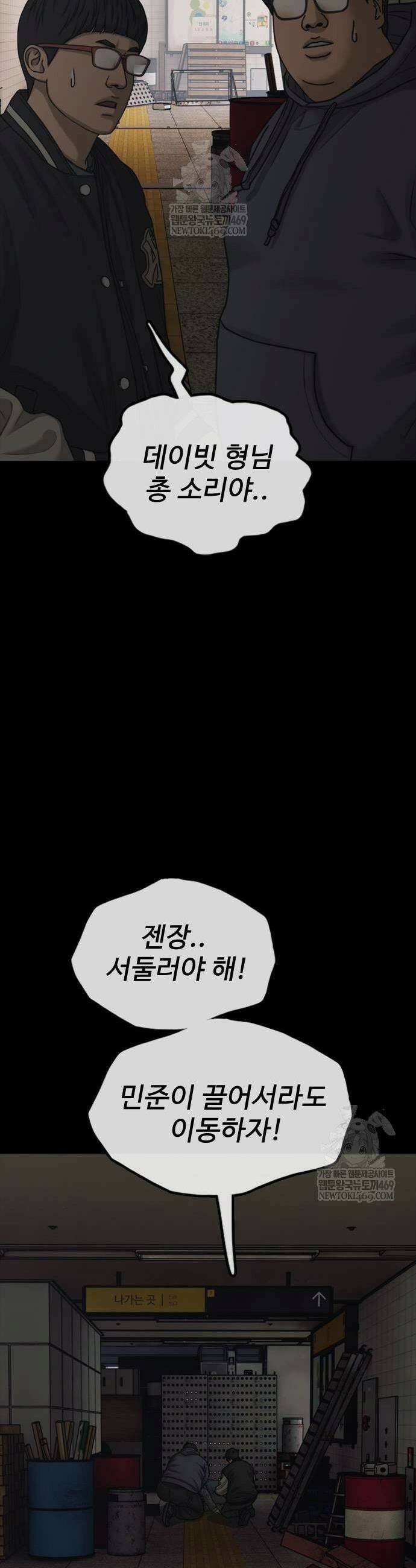 종말이 찾아왔다 51화 31
