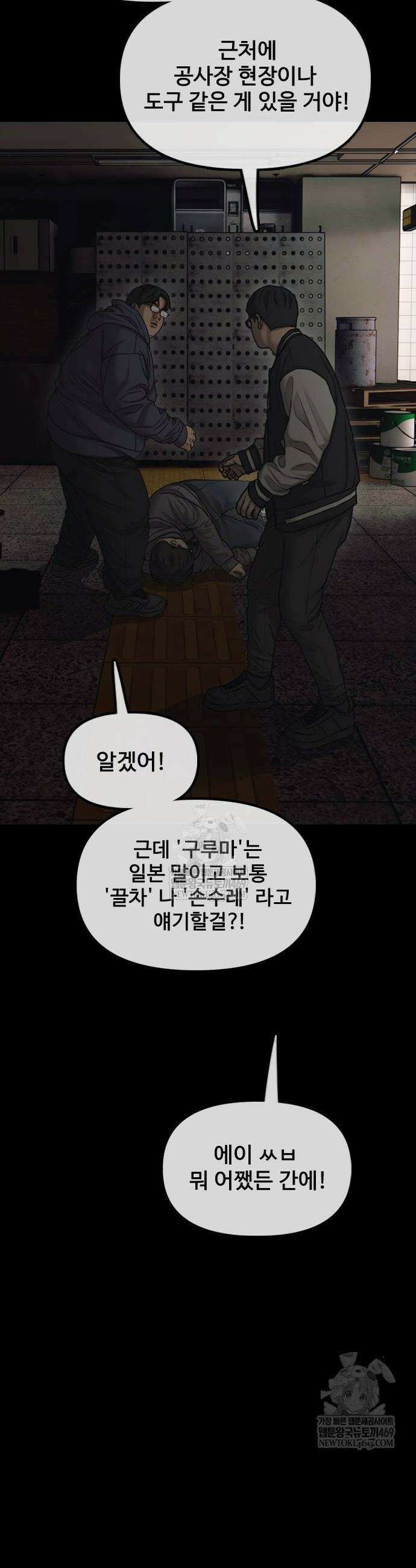 종말이 찾아왔다 51화 34