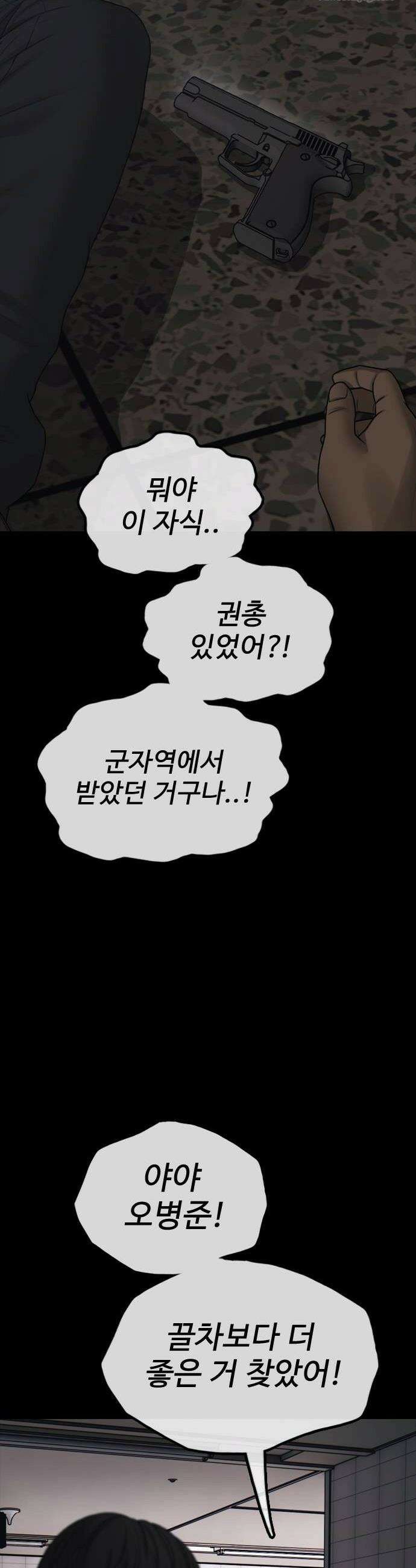 종말이 찾아왔다 51화 38