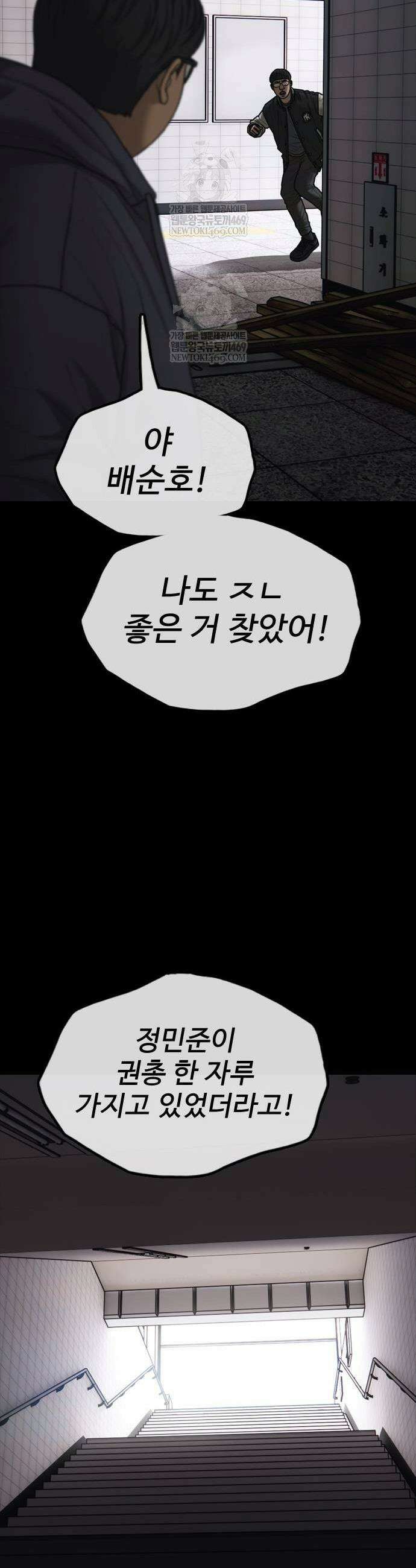 종말이 찾아왔다 51화 39