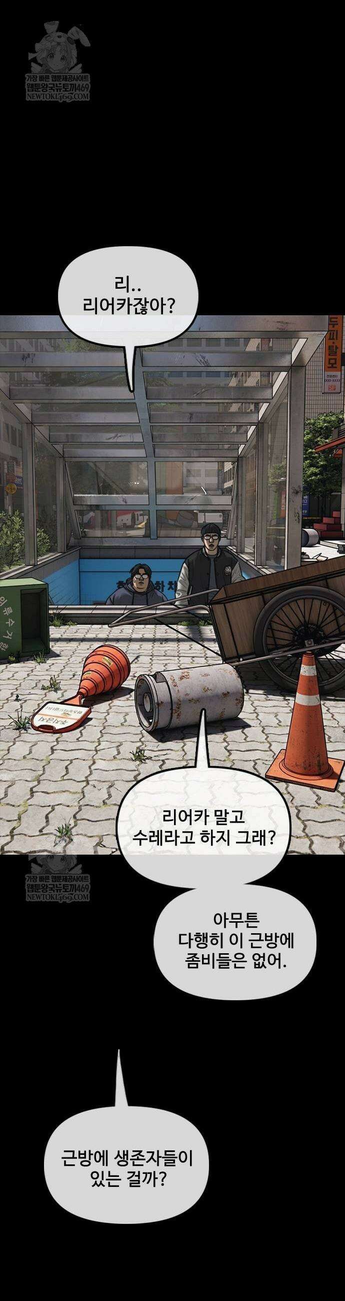 종말이 찾아왔다 51화 41