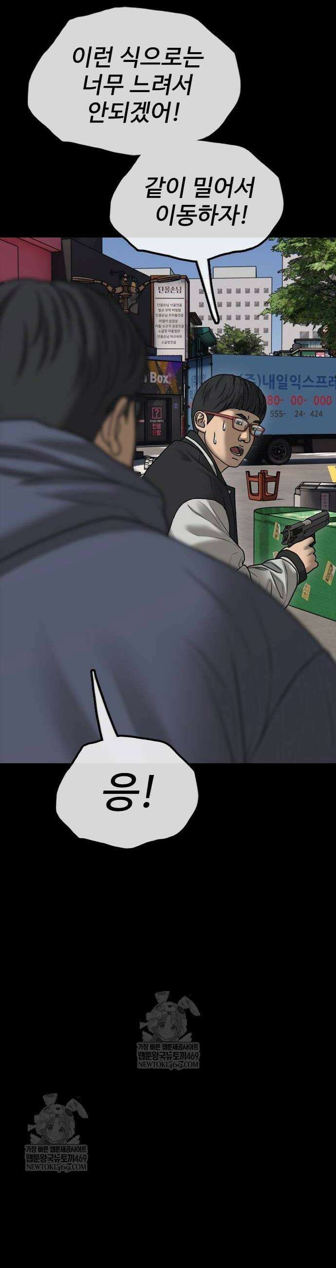 종말이 찾아왔다 51화 50