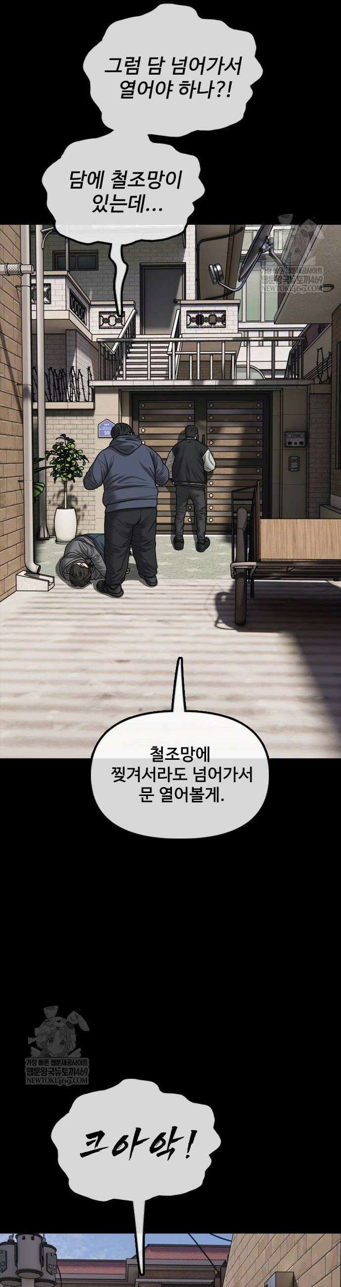 종말이 찾아왔다 51화 58