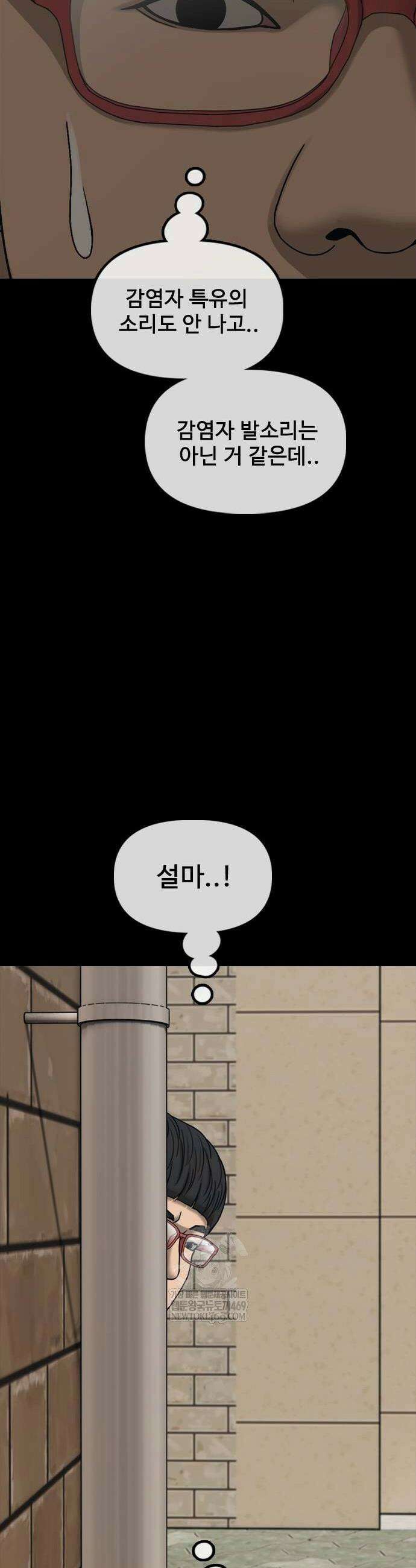 종말이 찾아왔다 51화 66