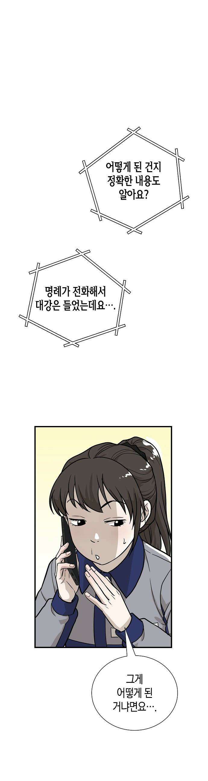이과장 생존기 - 5화 : 전전긍긍 1