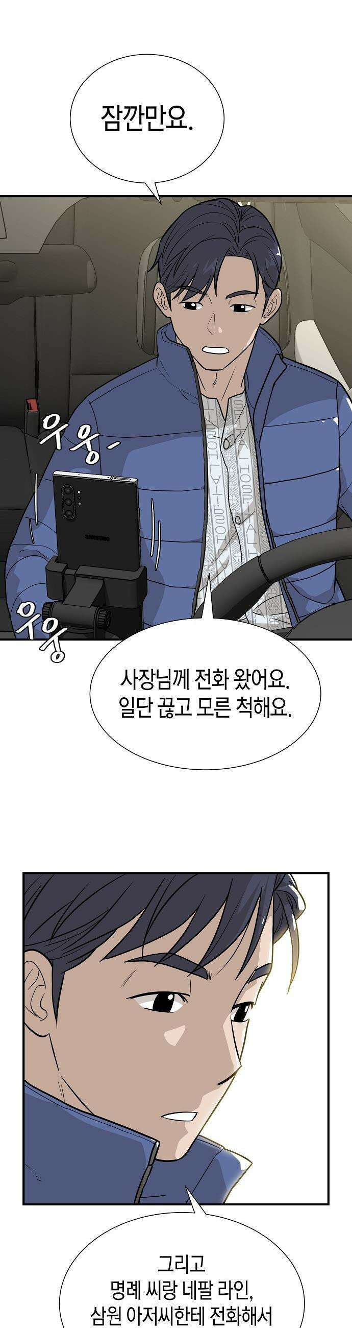 이과장 생존기 - 5화 : 전전긍긍 2
