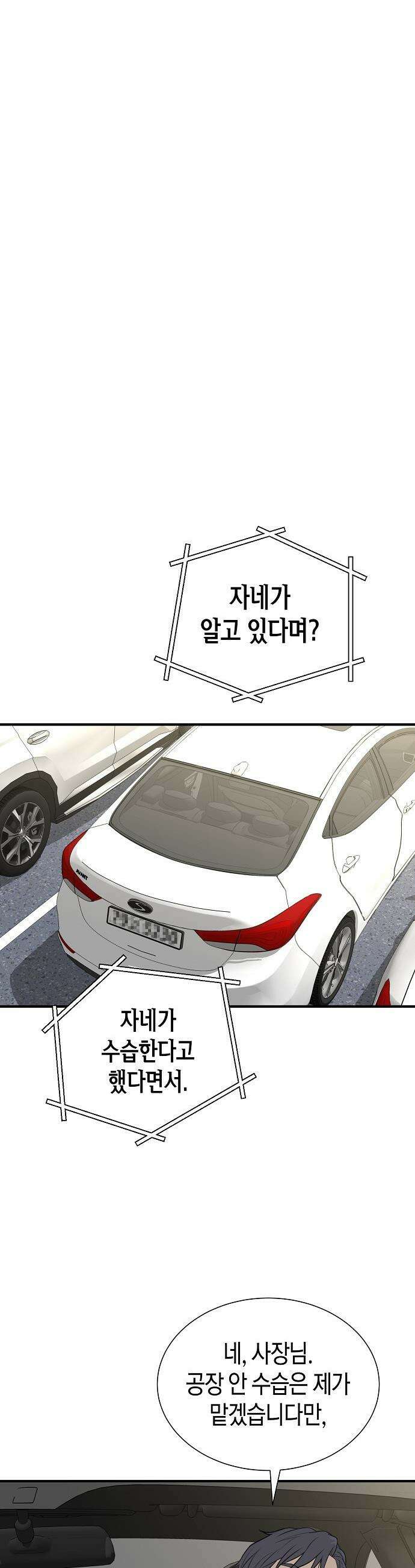 이과장 생존기 - 5화 : 전전긍긍 4