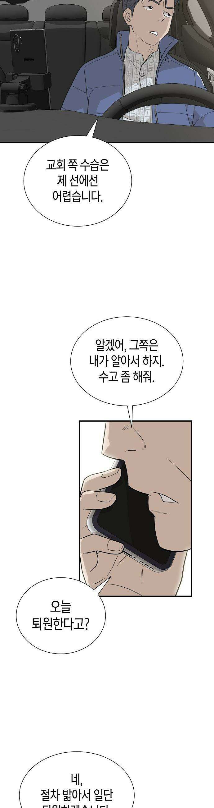 이과장 생존기 - 5화 : 전전긍긍 5
