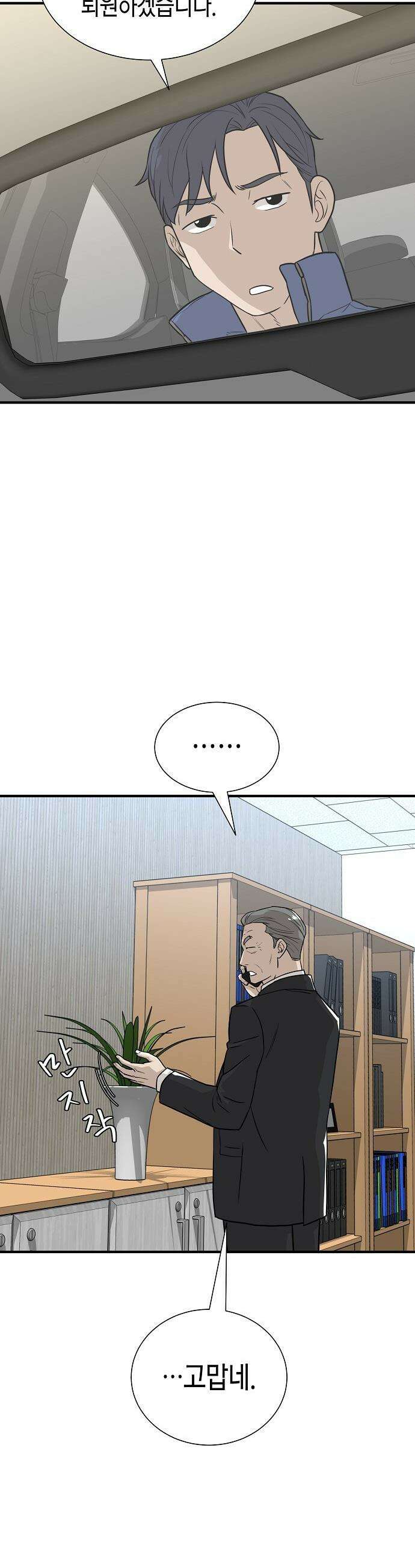 이과장 생존기 - 5화 : 전전긍긍 6