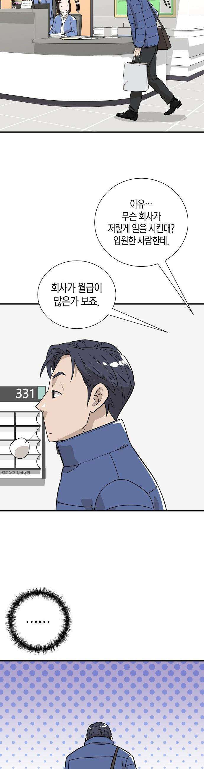 이과장 생존기 - 5화 : 전전긍긍 9