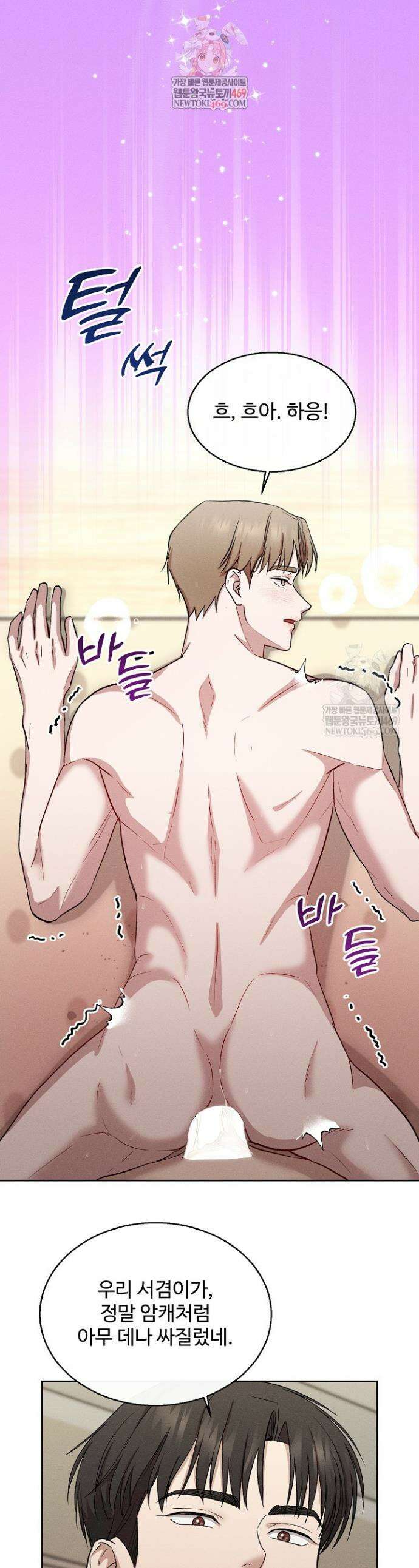 [색야 단편선] 소꿉친구와 최면어플 3화 1