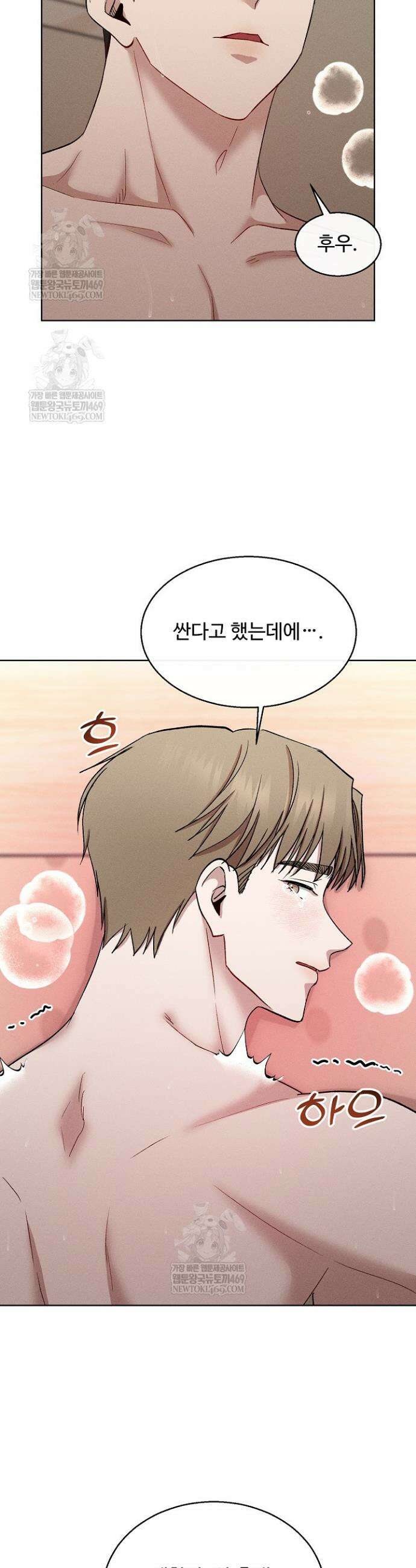 [색야 단편선] 소꿉친구와 최면어플 3화 2