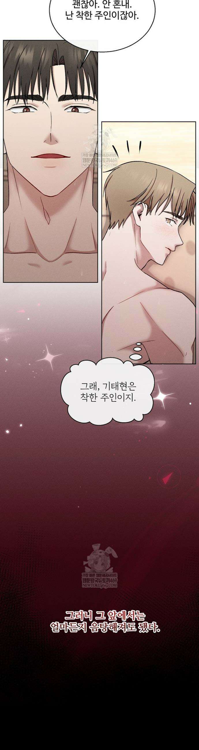 [색야 단편선] 소꿉친구와 최면어플 3화 3