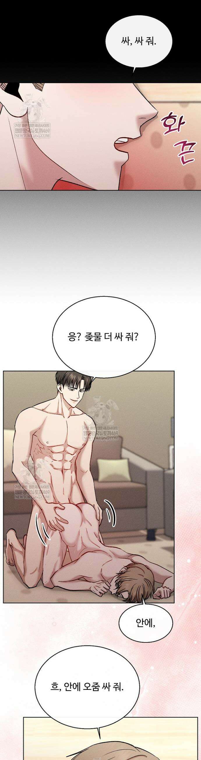 [색야 단편선] 소꿉친구와 최면어플 3화 4