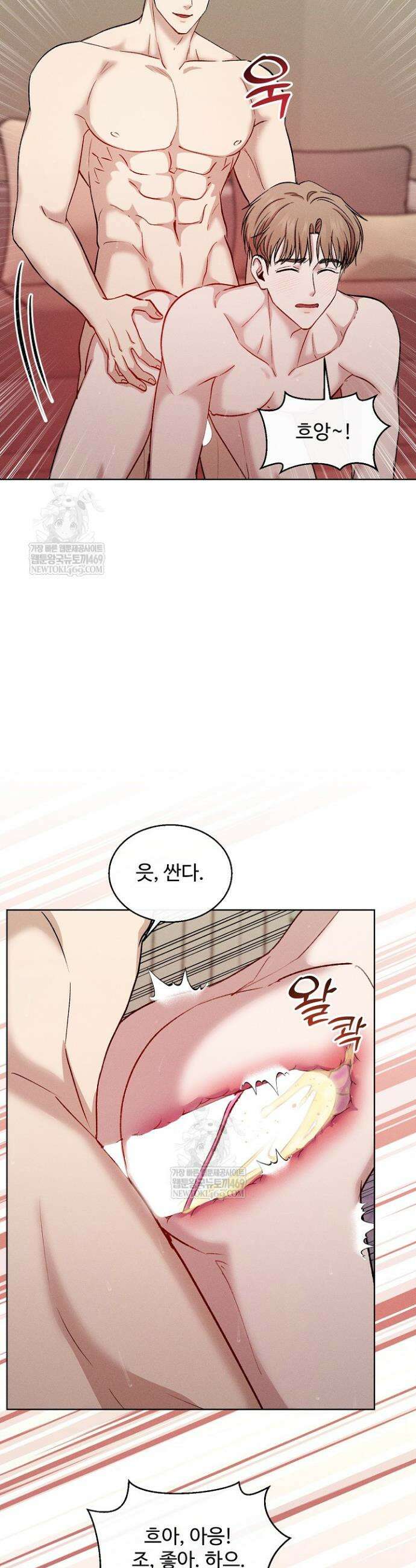 [색야 단편선] 소꿉친구와 최면어플 3화 7