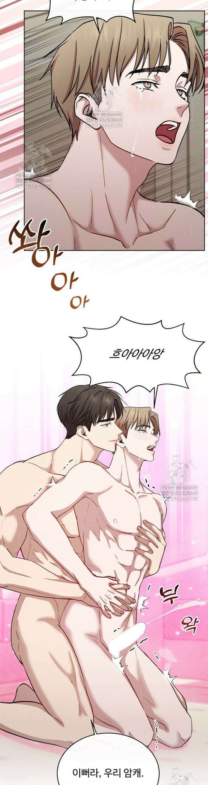 [색야 단편선] 소꿉친구와 최면어플 3화 8