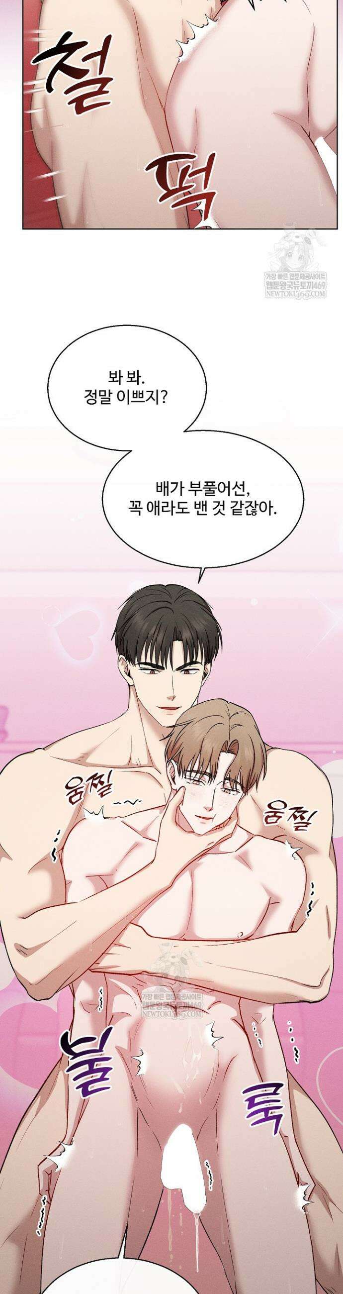 [색야 단편선] 소꿉친구와 최면어플 3화 10